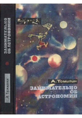 Interesting about astronomy