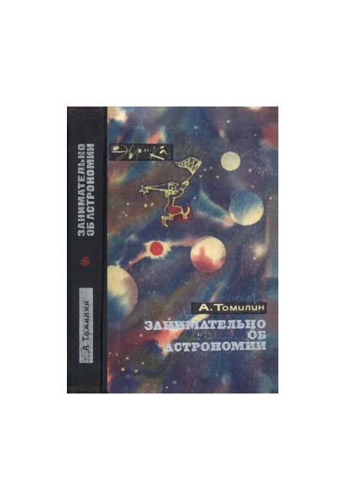 Interesting about astronomy
