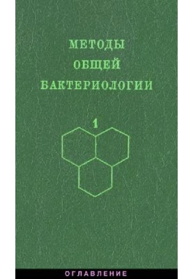 Methods of general bacteriology