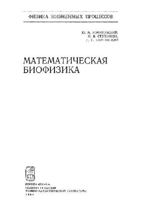 Математическая биофизика