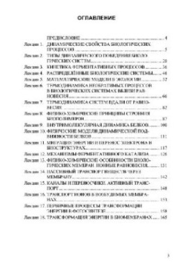 Лекции по биофизике [Учеб. пособие по направлению ''Биология'', спец. ''Биофизика'']