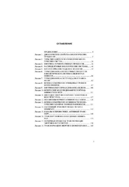 Лекции по биофизике [Учеб. пособие по направлению ''Биология'', спец. ''Биофизика'']