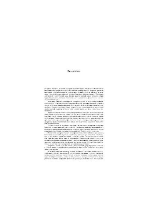 Биофизика. Биофизика клеточных процессов