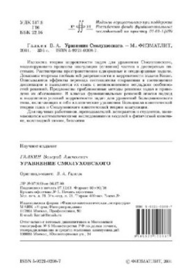 The Smoluchovsky equation