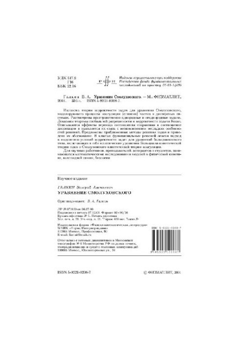 The Smoluchovsky equation
