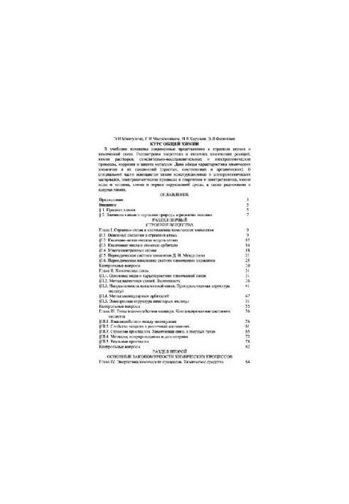 Курс общей химии [Учеб. для энерг. спец. Вузов]