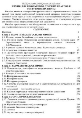 Хімія: Посібник для учнів старших класів та абітурієнтів