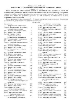 2400 tasks for schoolchildren and students entering universities