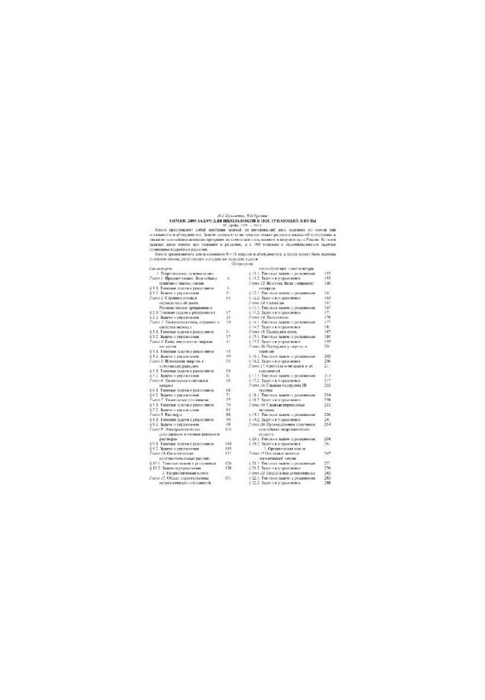 2400 tasks for schoolchildren and students entering universities