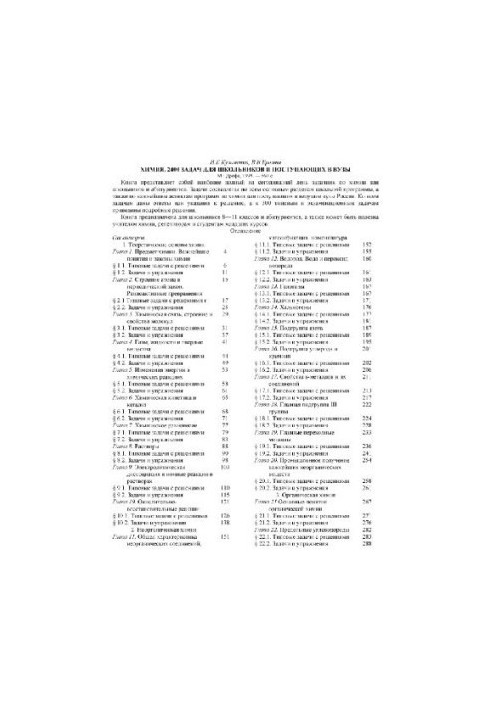 2400 tasks for schoolchildren and students entering universities
