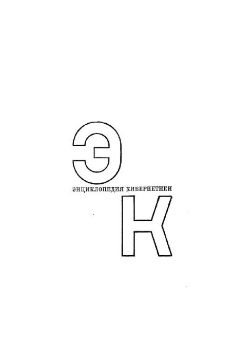 Encyclopedia of Cybernetics. Mich-Yach