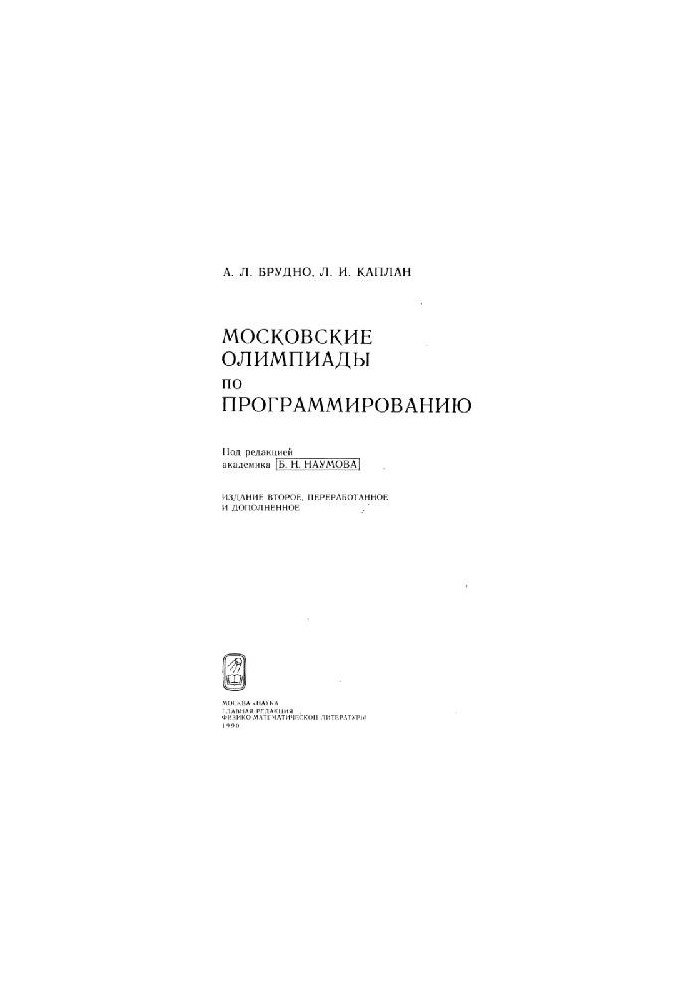 Московські олімпіади з програмування