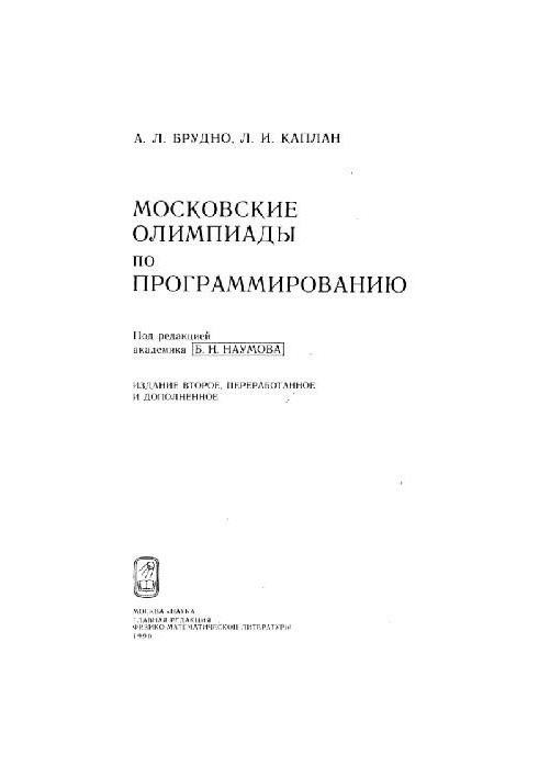 Московські олімпіади з програмування