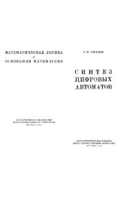 Synthesis of digital machines