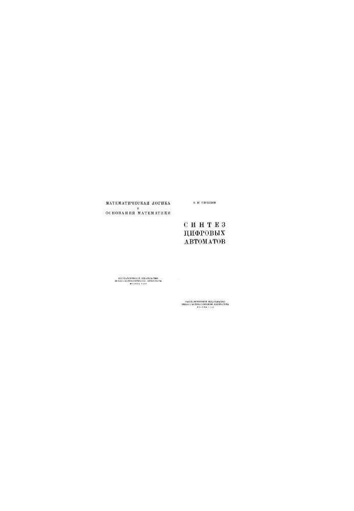 Synthesis of digital machines