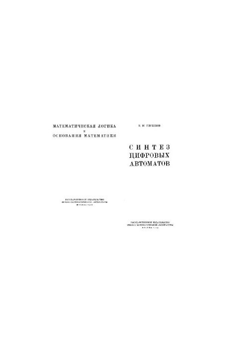Synthesis of digital machines