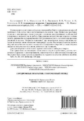 Аэродромные покрытия. Современный взгляд