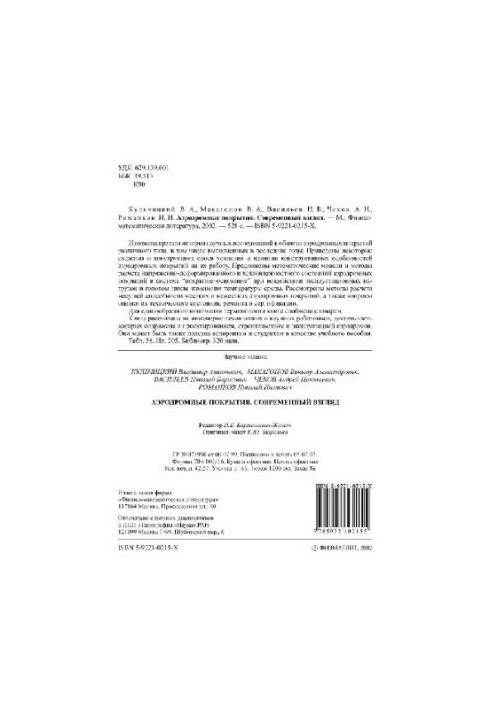 Аэродромные покрытия. Современный взгляд