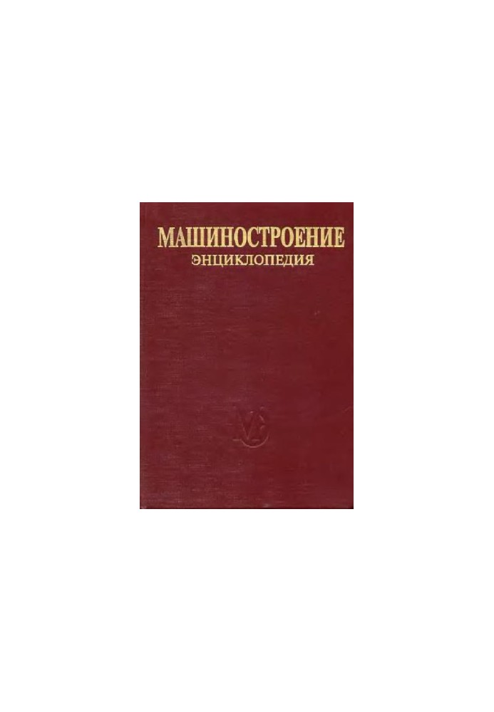 Section IV (calculation and design of machines) Volume IV-06 Welding equipment