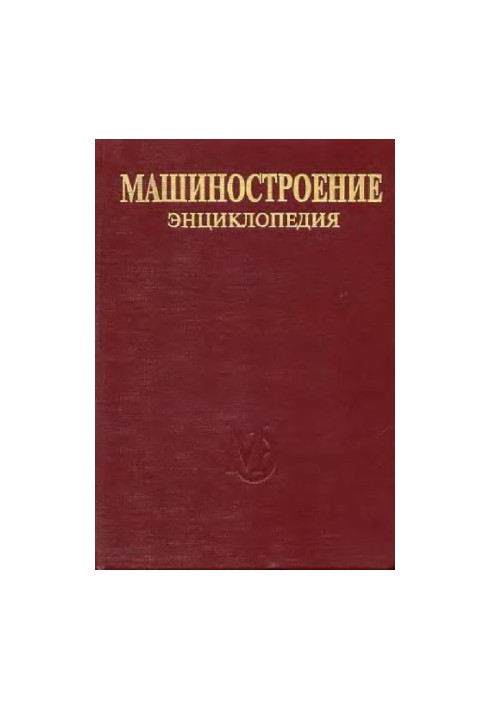 Section IV (calculation and design of machines) Volume IV-06 Welding equipment