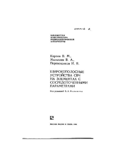 Broadband microwave devices