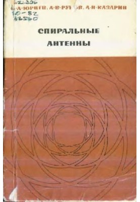 Spiral Antennas