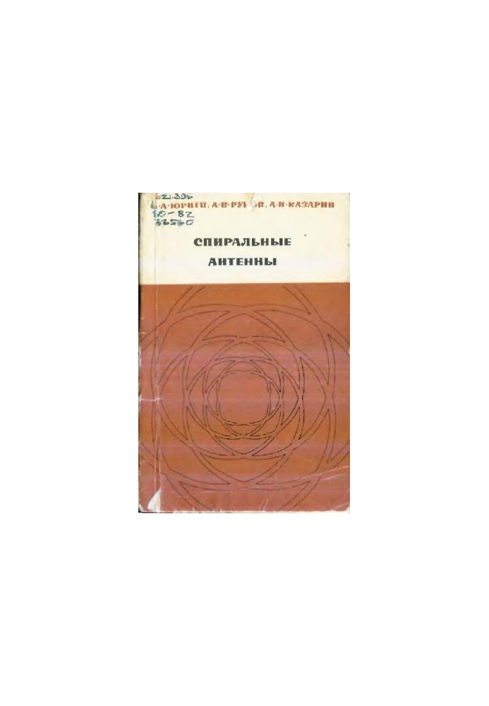 Spiral Antennas