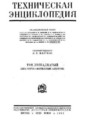 Техническая энциклопедия. Леса сорта - Метиловый алкоголь