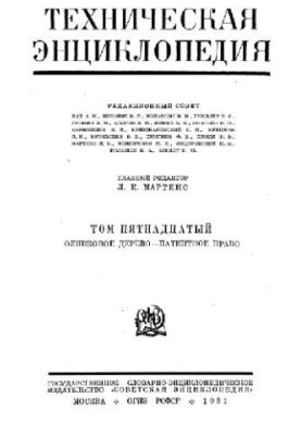 Техническая энциклопедия. Оливковое дерево - Патентное право