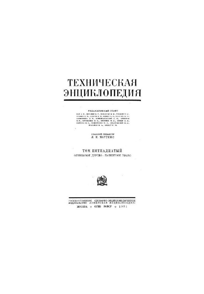 Техническая энциклопедия. Оливковое дерево - Патентное право