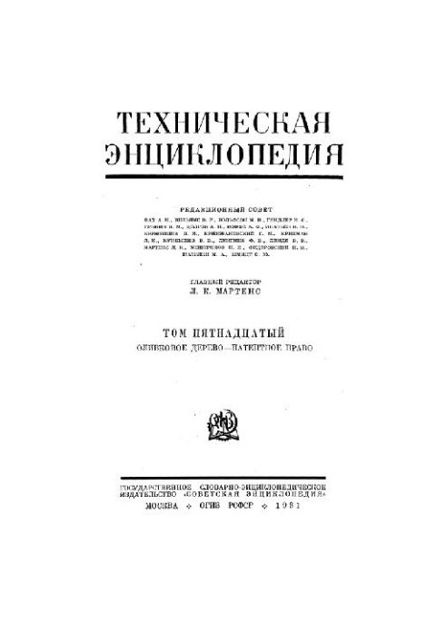 Техническая энциклопедия. Оливковое дерево - Патентное право