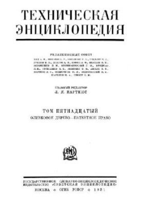 Техническая энциклопедия. Оливковое дерево - Патентное право