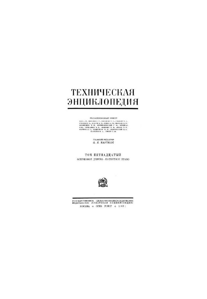 Техническая энциклопедия. Оливковое дерево - Патентное право