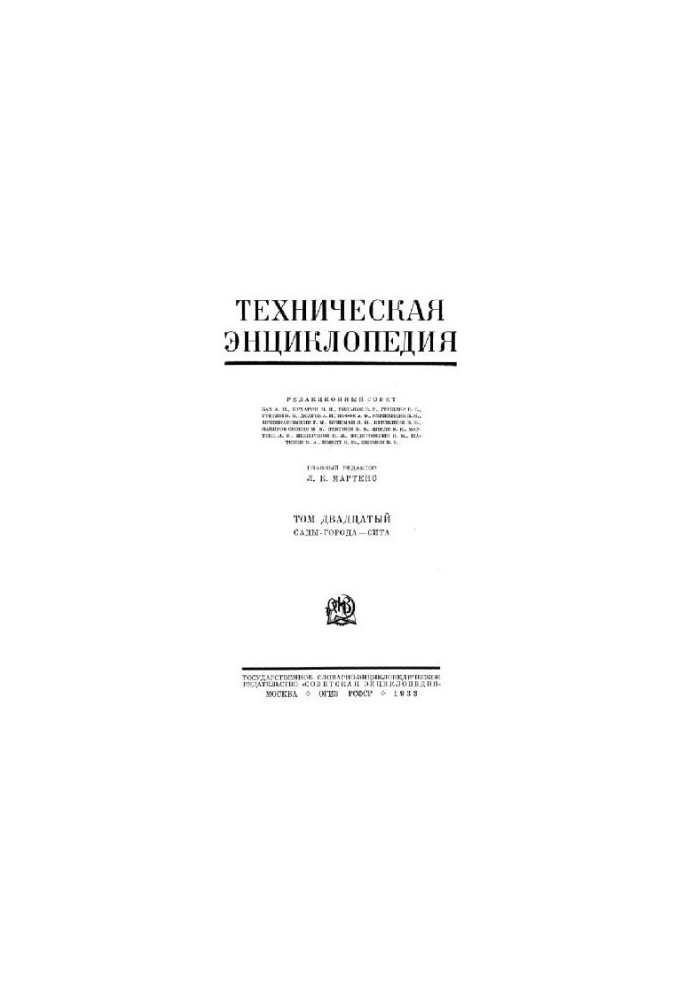 Техническая энциклопедия. Сады-города - Сита