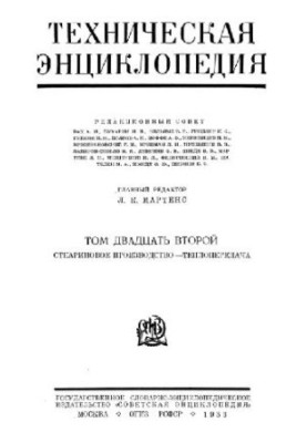 Техническая энциклопедия. Стеариновое производство - Теплопередача