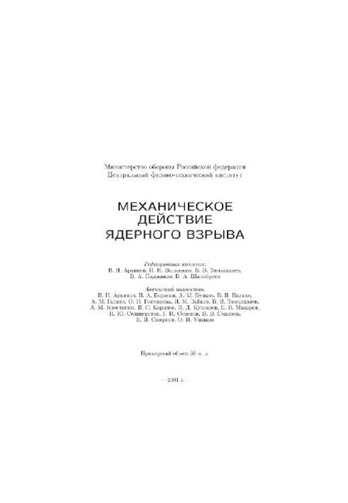 Механическое действие ядерного взрыва