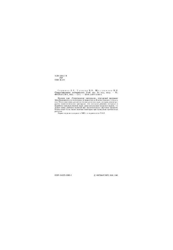 Resistance of materials