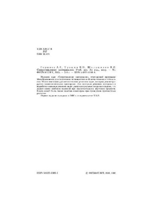 Resistance of materials