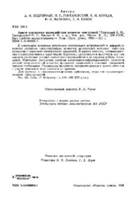Задачи контактного взаимодействия элементов консрукций