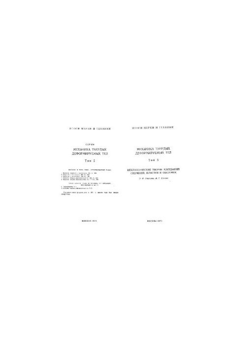 Nonclassical theories of oscillations of rods, plates and shells