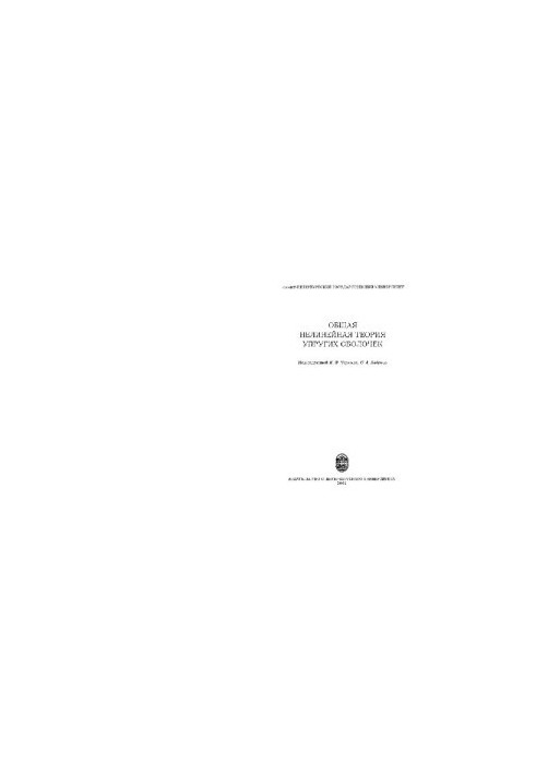 General Nonlinear Theory of Elastic Shells
