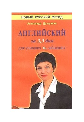 Интенсификатор вашего английского или английский за 3,5 дня для учивших - и забывших