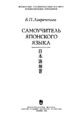 Самоучитель японского языка