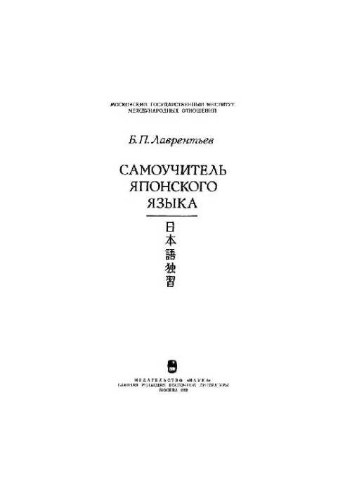 Самоучитель японского языка