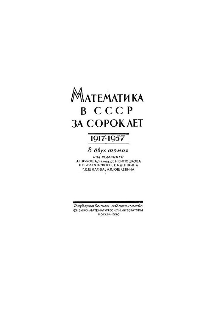 Mathematics in the USSR for forty years 1917-1957. Review articles