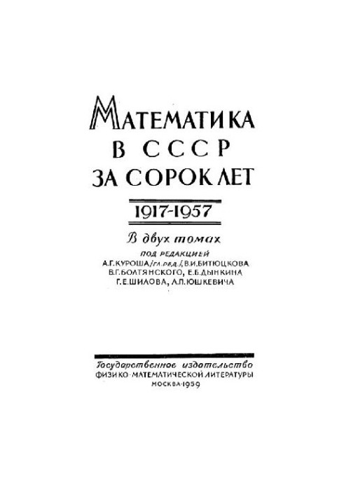 Mathematics in the USSR for forty years 1917-1957. Review articles