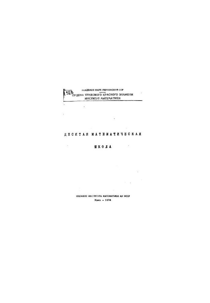 The 10th Mathematical School