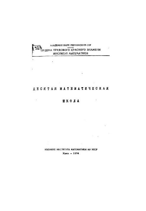 The 10th Mathematical School