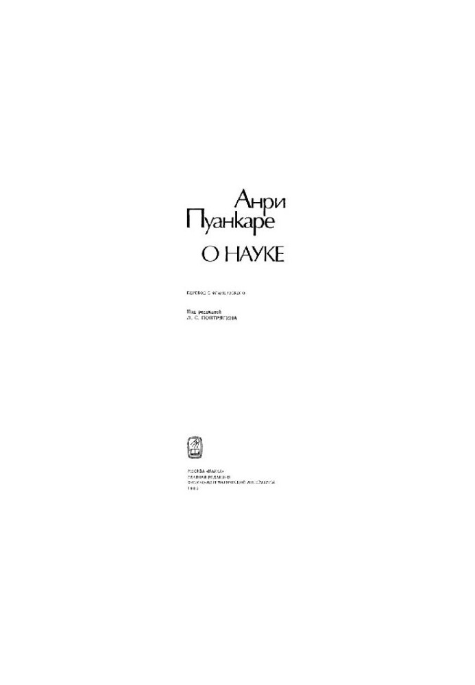 О науке