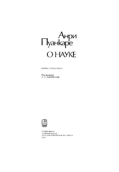 О науке